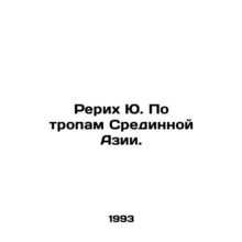 Roerich Yu on the paths of Middle Asia. In Russian /Rerikh Yu. Po tropam Sredin