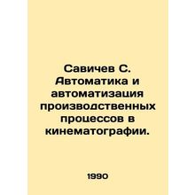 Savichev S. Automation and automation of production processes in film. In Russi