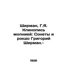 Sheerman, G.I. Lightning Cuneiform: Sonnets and Rondo Gregory Sheerman. -/Shirm