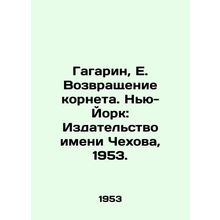 Gagarin, E. The Return of the Cornet. New York: Chekhov Publishing House, 1953.