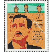 IRAQ, Assassination of Kamal Dschumblatt, orange 1977, 20fils