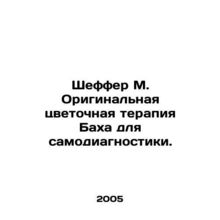 Schaeffer M. Bachs Original Flower Therapy for Self-Diagnosis. In Russian (ask