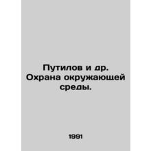 Putilov et al. Environmental protection. In Russian /Putilov i dr. Okhrana okru