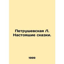 Petrushevskaya L. True Tales. In Russian /Petrushevskaya L. Nastoyashchie skazk