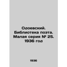 Odoevsky. Library of the poet. Small series # 25. 1936/Odoevskiy. Biblioteka po