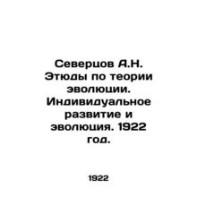 A.N. Severtsov Studies on the Theory of Evolution. Individual Development and E