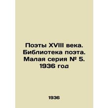 Poets of the 18th century. Library of the poet. Small series # 5. 1936/Poety XV