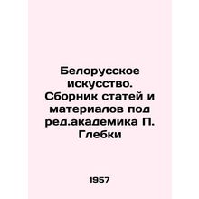 Belarusian Art. A collection of articles and materials edited by Academician P.
