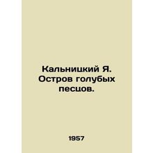 Kalnitsky Ya. Island of Blue Foxes. In Russian /Kalnitskiy Ya. Ostrov golubykh