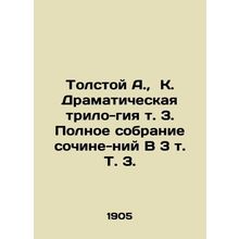 Tolstoy A., K. The Dramatic Trilogy, Vol. 3. A Complete Collection of Works B