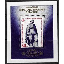 BULGARIA 1983 90th ANNIV PHILATELIC FEDERATION MINIATURE SHEET MNH SG MS3114