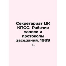 Secretariat of the CPSU Central Committee. Working records and minutes of meetin