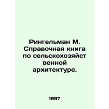 Ringelman M. Agricultural Architecture Reference Book. In Russian /Ringelman M.