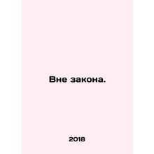 Outside the Law. In Russian /Vne zakona.
