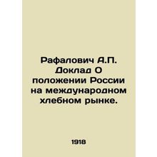 Rafalovich A.P. Report on Russias position in the international bread market. I