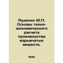 Rudenko Yu.P. Basics of techno-economic calculation of explosives production. I