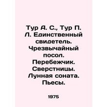 Tour A. S., Tour P. L. The Only Witness. Ambassador Extraordinary. Defector.