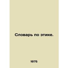 Dictionary of Ethics. In Russian /Slovar po etike.