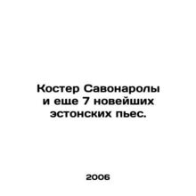 Savonarolas bonfire and 7 other recent Estonian plays. In Russian /Koster Savon