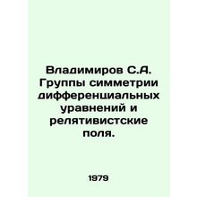 Vladimirov S.A. Groups of symmetry of differential equations and relativistic f