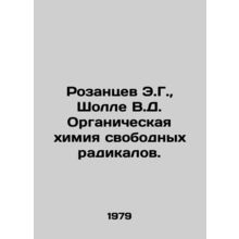 E.G. Rosantsev, V.D. Scholle Organic Chemistry of Free Radicals. In Russian /Ro