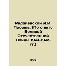 A.I. Radzievsky Breakthrough: (Based on the experience of the Great Patriotic W