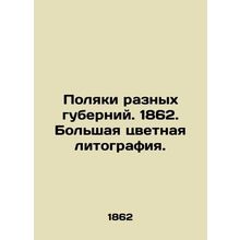 Poles of different provinces. 1862. Large color lithography. /Polyaki raznykh gu