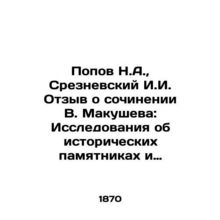 Popov N.A., Sreznevsky I.I. Review of V. Makushev's essay: Research on Historica