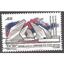 Israel 1990 Michel 1157 O Cote (2007) 1.10 € Monument Zikron Ya´aqov