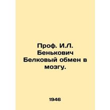 Prof. I. L. Benkovich Protein exchange in the brain. In Russian /Prof. I.L. Ben