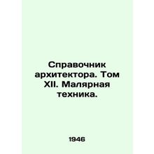 Architects Guide. Volume XII. Painting. In Russian /Spravochnik arkhitektora. T