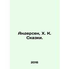 Andersen, H. K. Tales. In Russian /Andersen, Kh. K. Skazki.