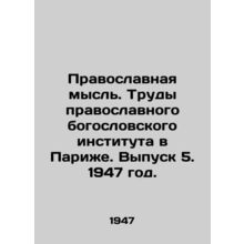 Orthodox Thought. Proceedings of the Orthodox Theological Institute in Paris. I