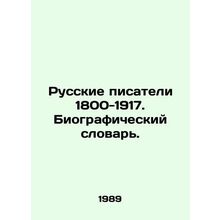 Russian Writers 1800-1917. Biographical Dictionary. In Russian (ask us if in do