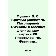 Pushkin B. S. Brief index of the Patriarchal Rise in Moscow: With a description