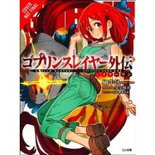 Goblin Slayer Side Story: Year One Vol. 1 (Light Novel) - Kumo Kagyu