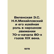 Wilenskaya E.S. N.K.Mikhailovsky and his ideological role in the popular movemen