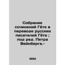 A collection of Goethes works translated by Russian writers Goethe; edited by