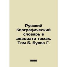 Russian Biographical Dictionary in Twenty Volumes. Volume 5. Letter G./Russkiy