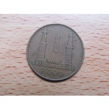 Nigeria 1973 1 Kobo Coin