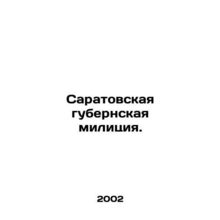 Saratov gubernatorial militia. In Russian /Saratovskaya gubernskaya militsiya.