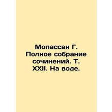Maupassan G. Complete collection of essays, Vol. XXII. On the Water./Mopassan G