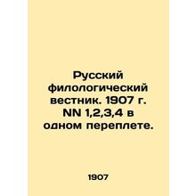 Russian Philological Bulletin. 1907 NN 1,2,3,4 in one book. In Russian (ask us i