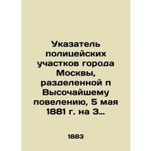 Index to the police stations of the city of Moscow, divided into 3 departments a
