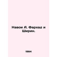 Navoi A. Farhad and Shirin. In Russian /Navoi A. Farkhad i Shirin.