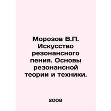 Morozov V.P. The Art of Resonance Singing. Fundamentals of Resonance Theory and
