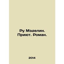 Ru Madeline. Shelter. Roman. In Russian /Ru Medelin. Priyut. Roman.