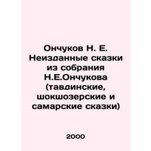 N. E. Onchukov Unpublished Tales from the Collection of N. E. Onchukov (Tavdin