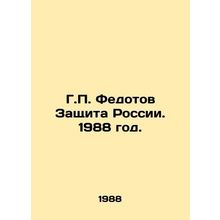 G.P. Fedotov Protection of Russia. 1988./G.P. Fedotov Zashchita Rossii. 1988 go