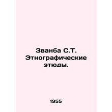 Zwanba S.T. Ethnographic studies. In Russian (ask us if in doubt)/Zvanba S.T. Et